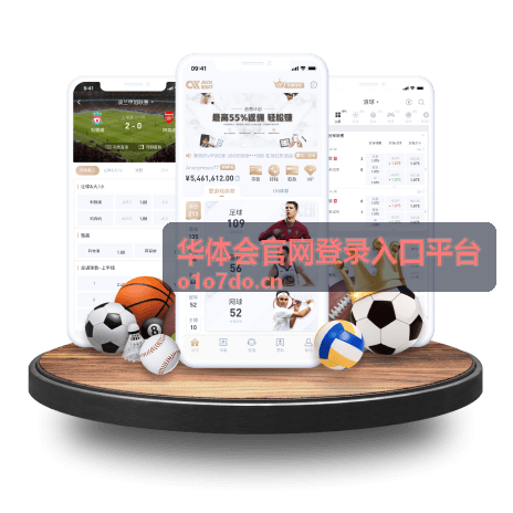 华体会官网登录入口平台全天候技术支持